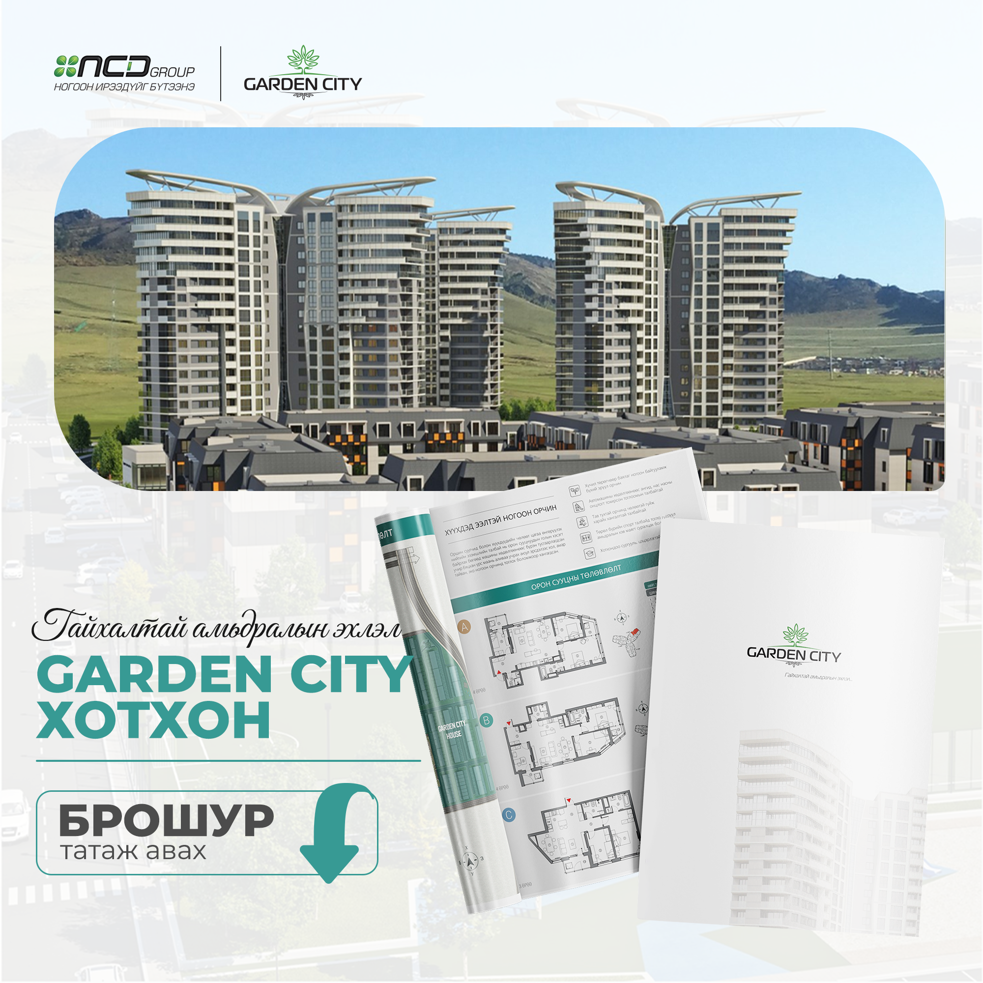 Garden City brochure